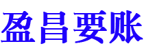 甘孜债务追讨催收公司